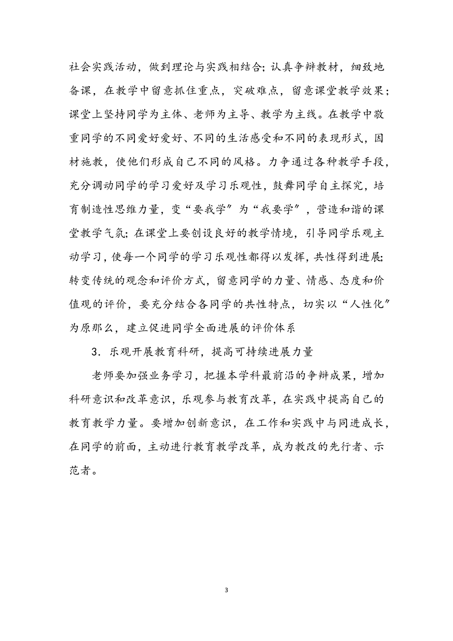 2023年高中教师践行科学发展观学习心得体会.docx_第3页