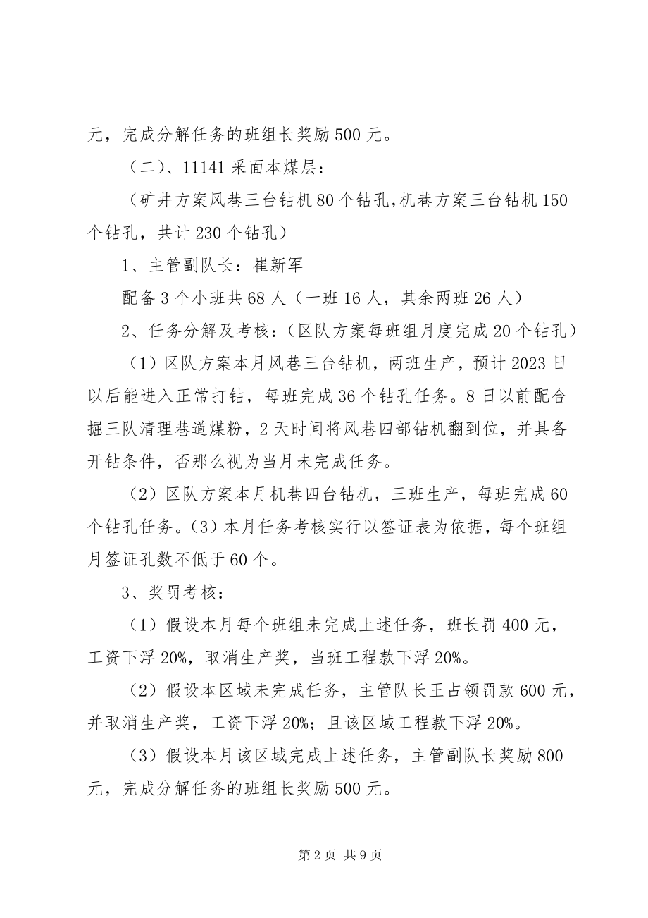 2023年钻探队3月份生产计划安排.docx_第2页