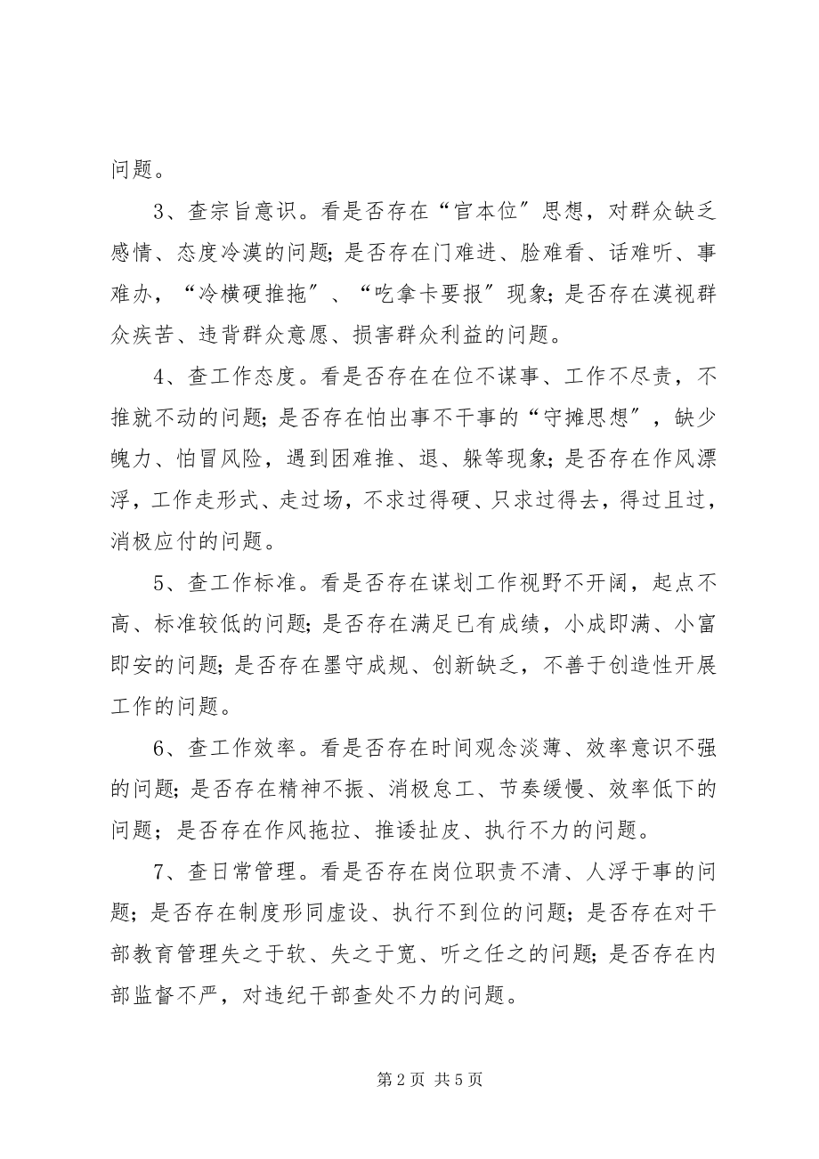 2023年市林业局干部作风整顿指导意见.docx_第2页