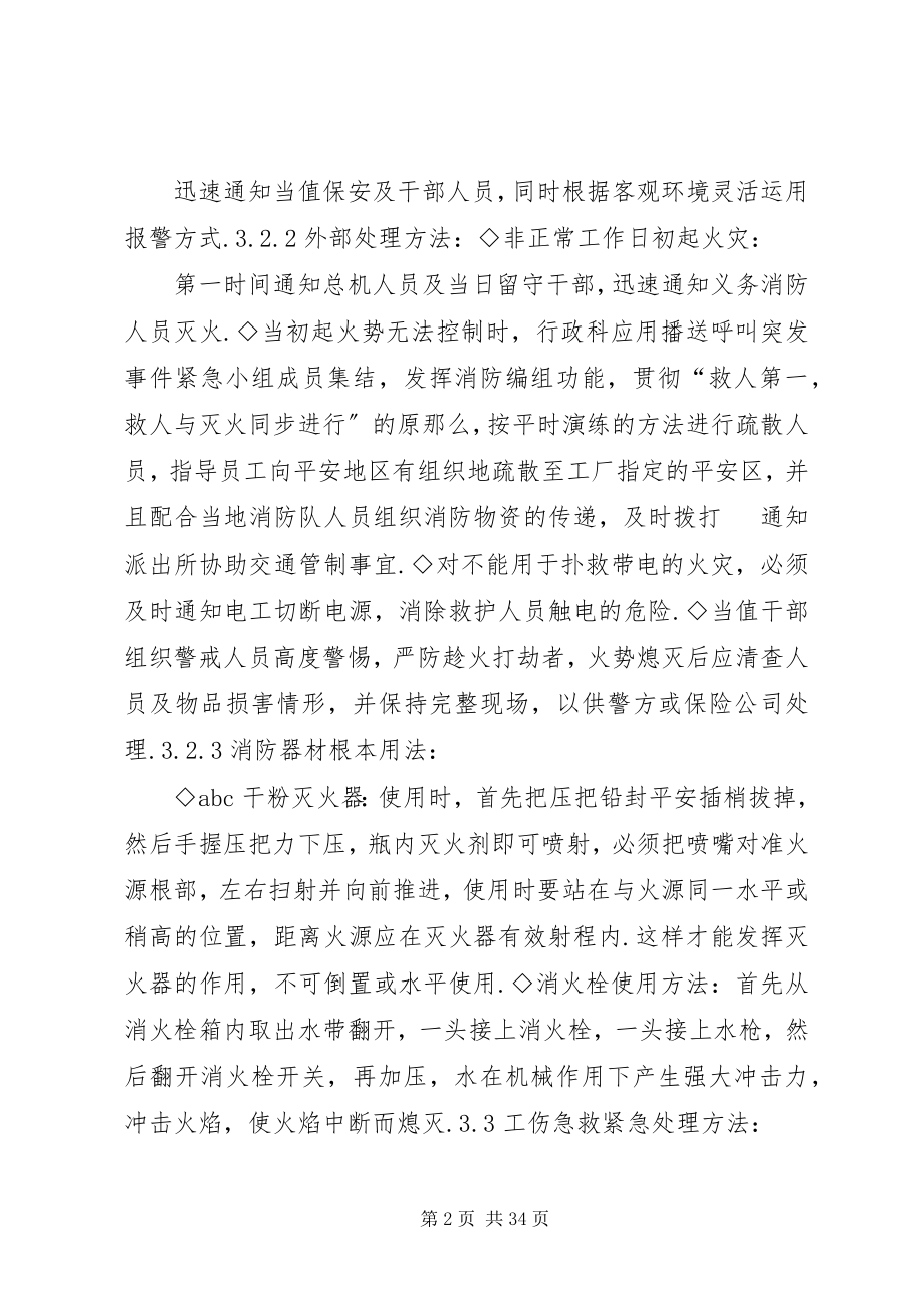 2023年企业突发事件应急处理办法.docx_第2页