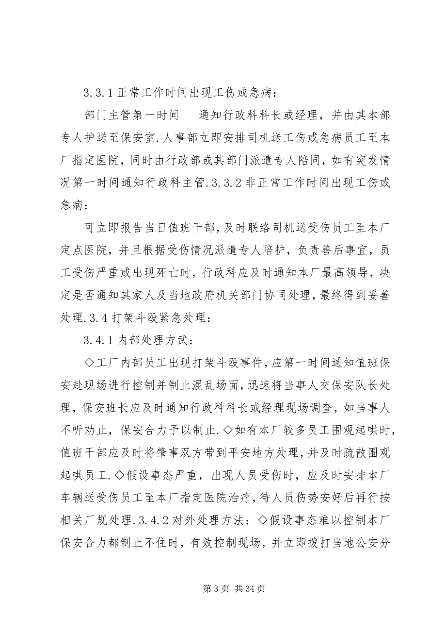 2023年企业突发事件应急处理办法.docx_第3页