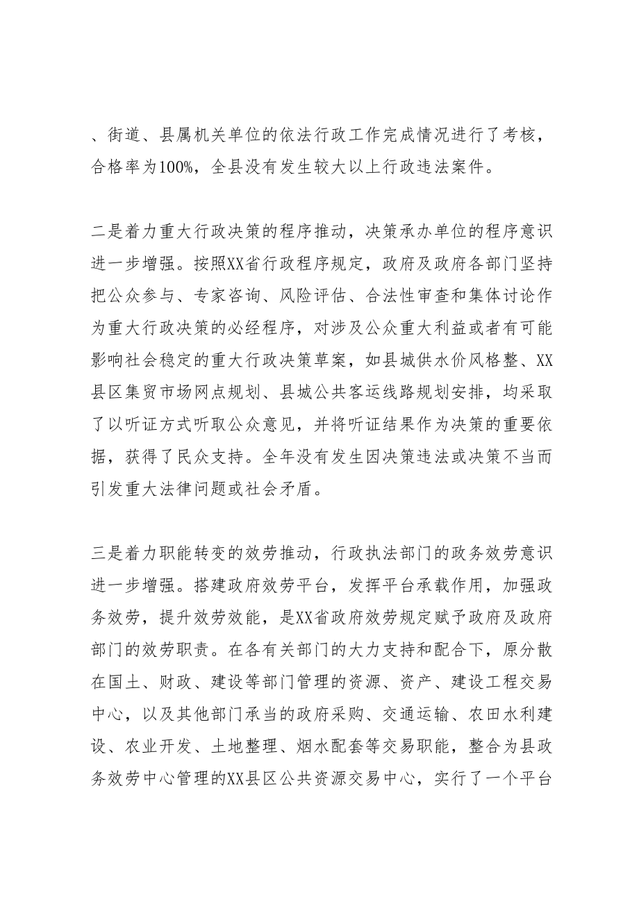 2023年全县依法行政工作会议上的致辞新编.doc_第2页