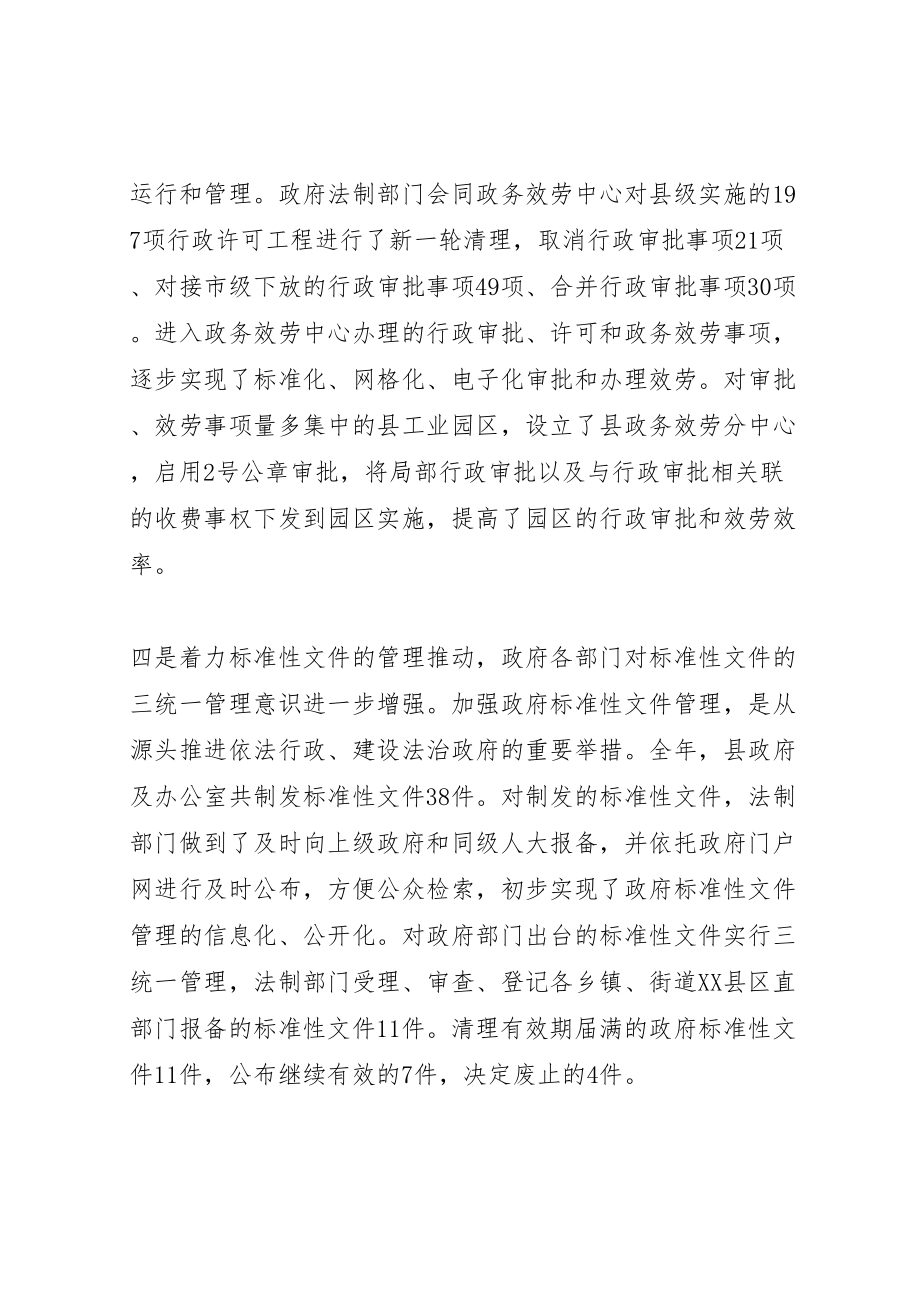 2023年全县依法行政工作会议上的致辞新编.doc_第3页