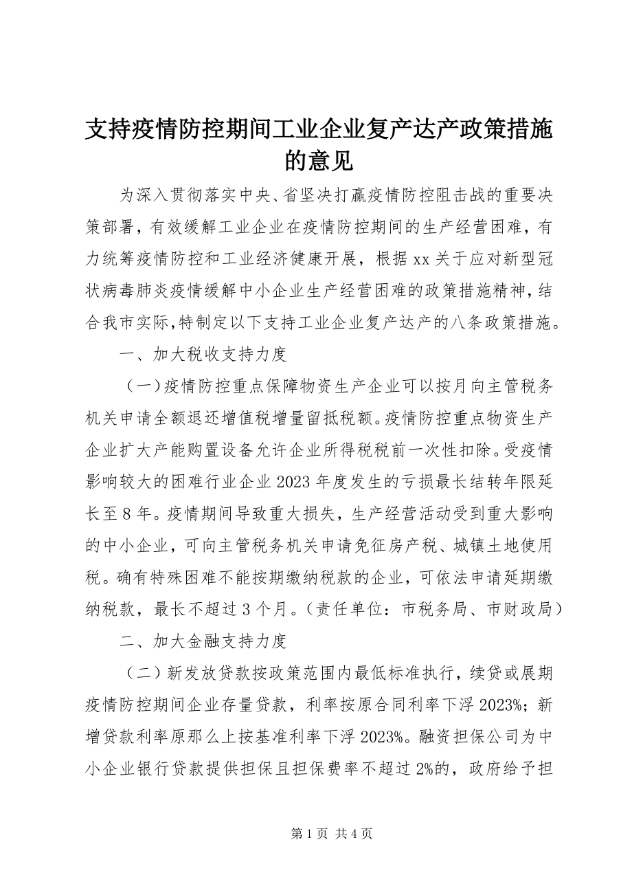 2023年支持疫情防控期间工业企业复产达产政策措施的意见.docx_第1页