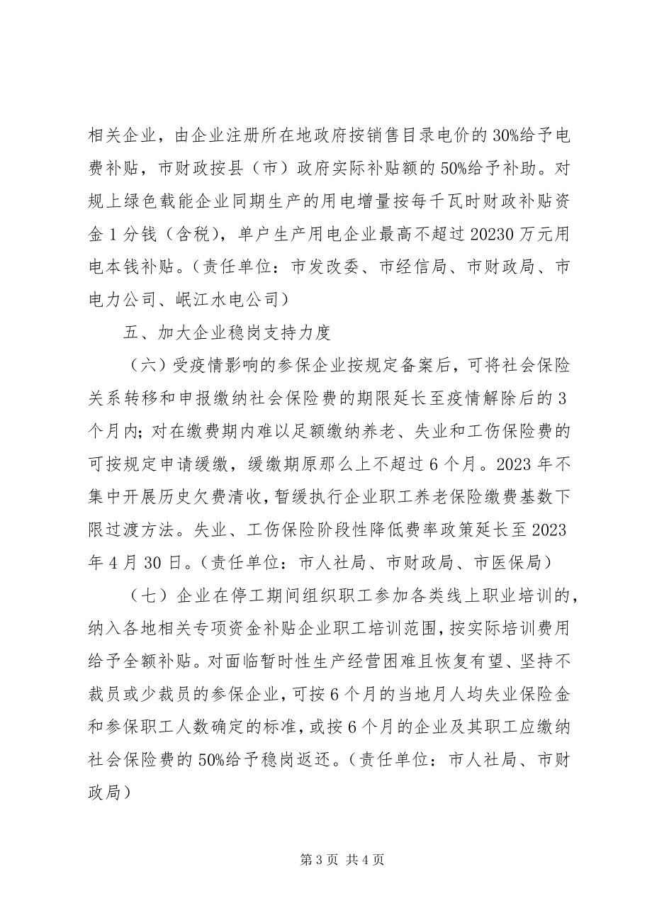 2023年支持疫情防控期间工业企业复产达产政策措施的意见.docx_第3页