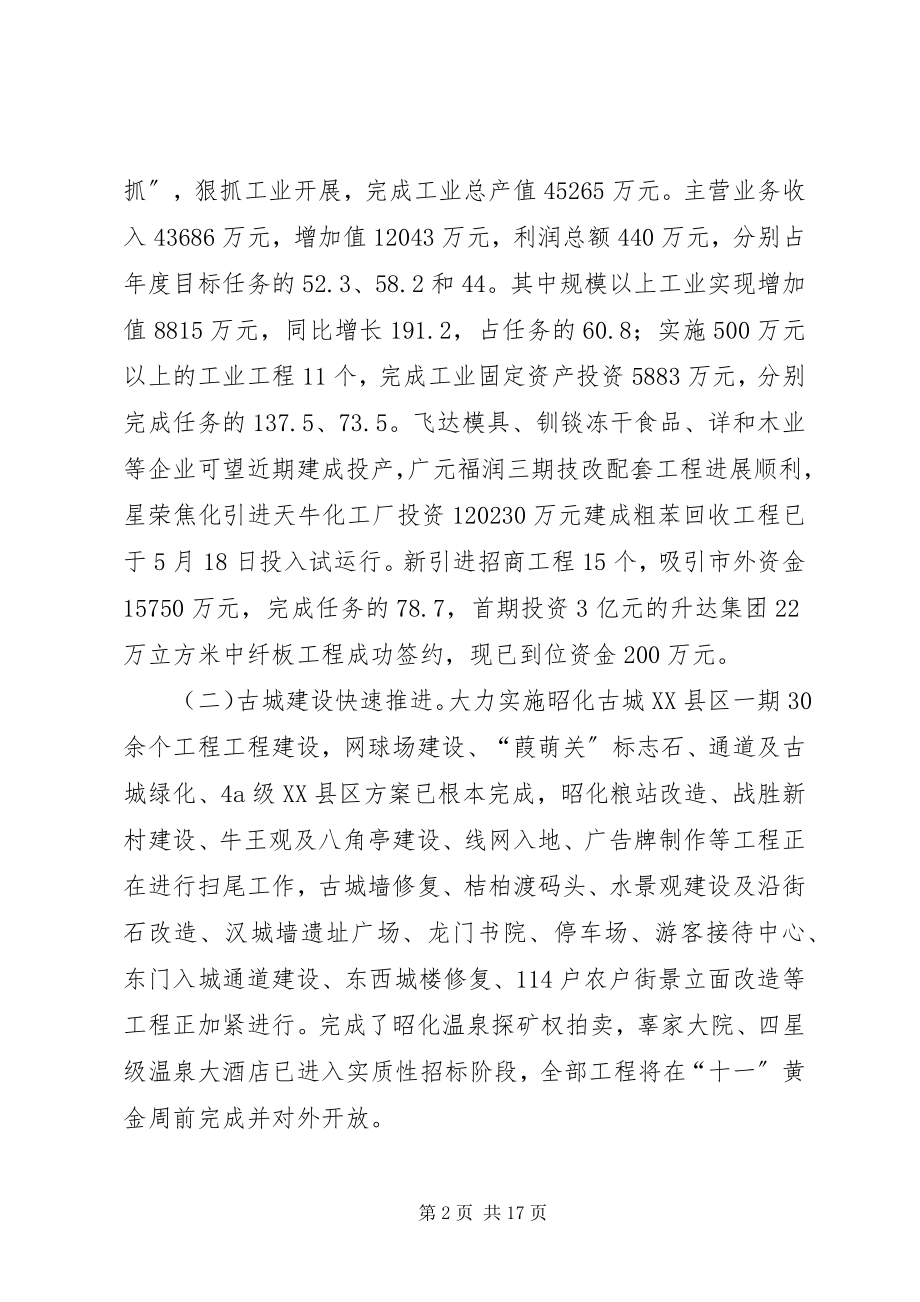 2023年在全县重点工作一把手季度述职评议会议上的致辞.docx_第2页