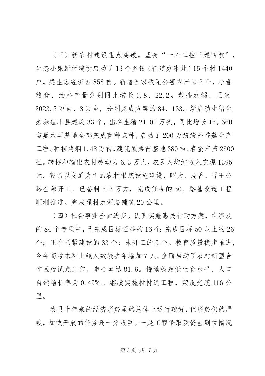 2023年在全县重点工作一把手季度述职评议会议上的致辞.docx_第3页