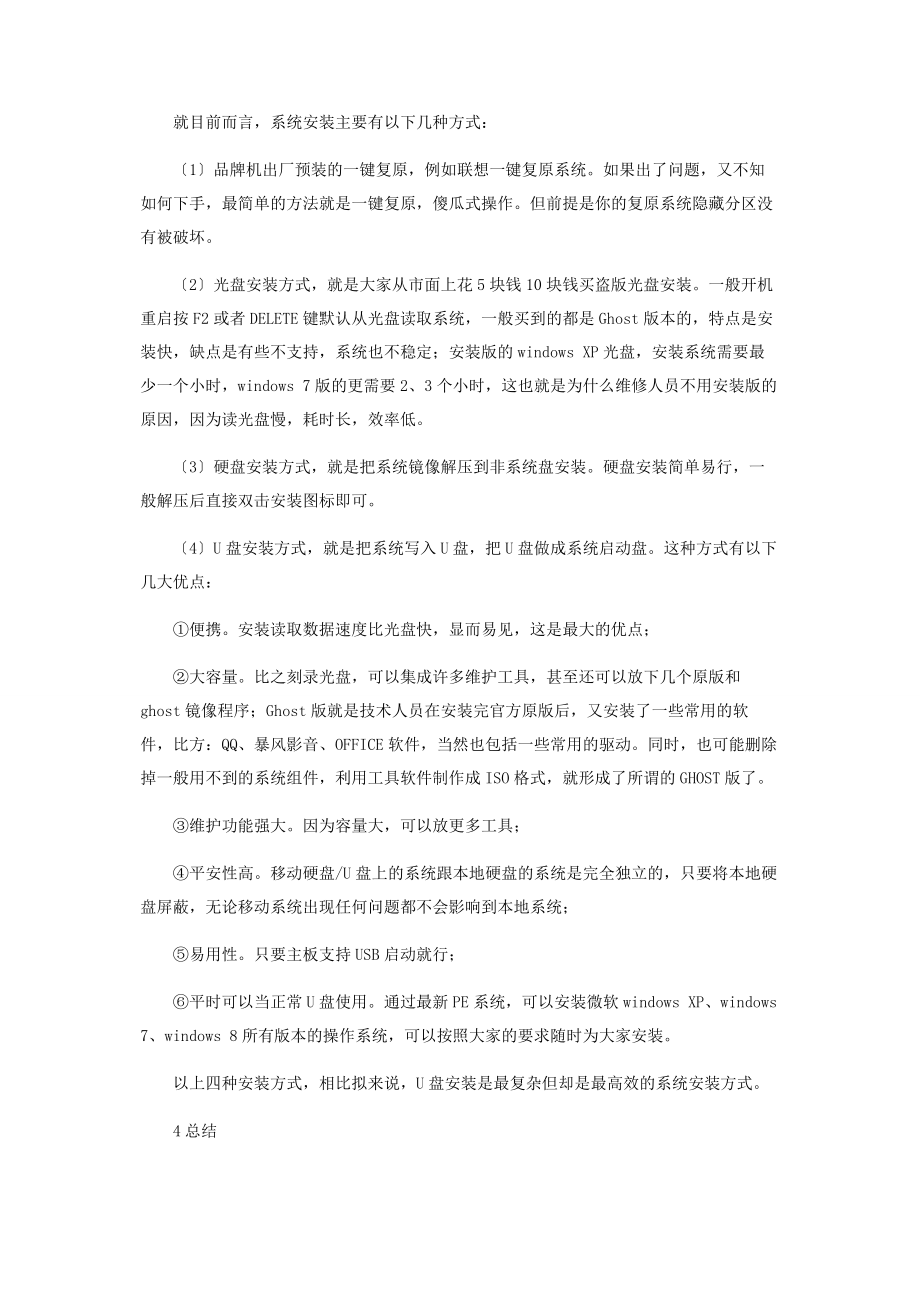 2023年计算机操作系统封装.docx_第2页