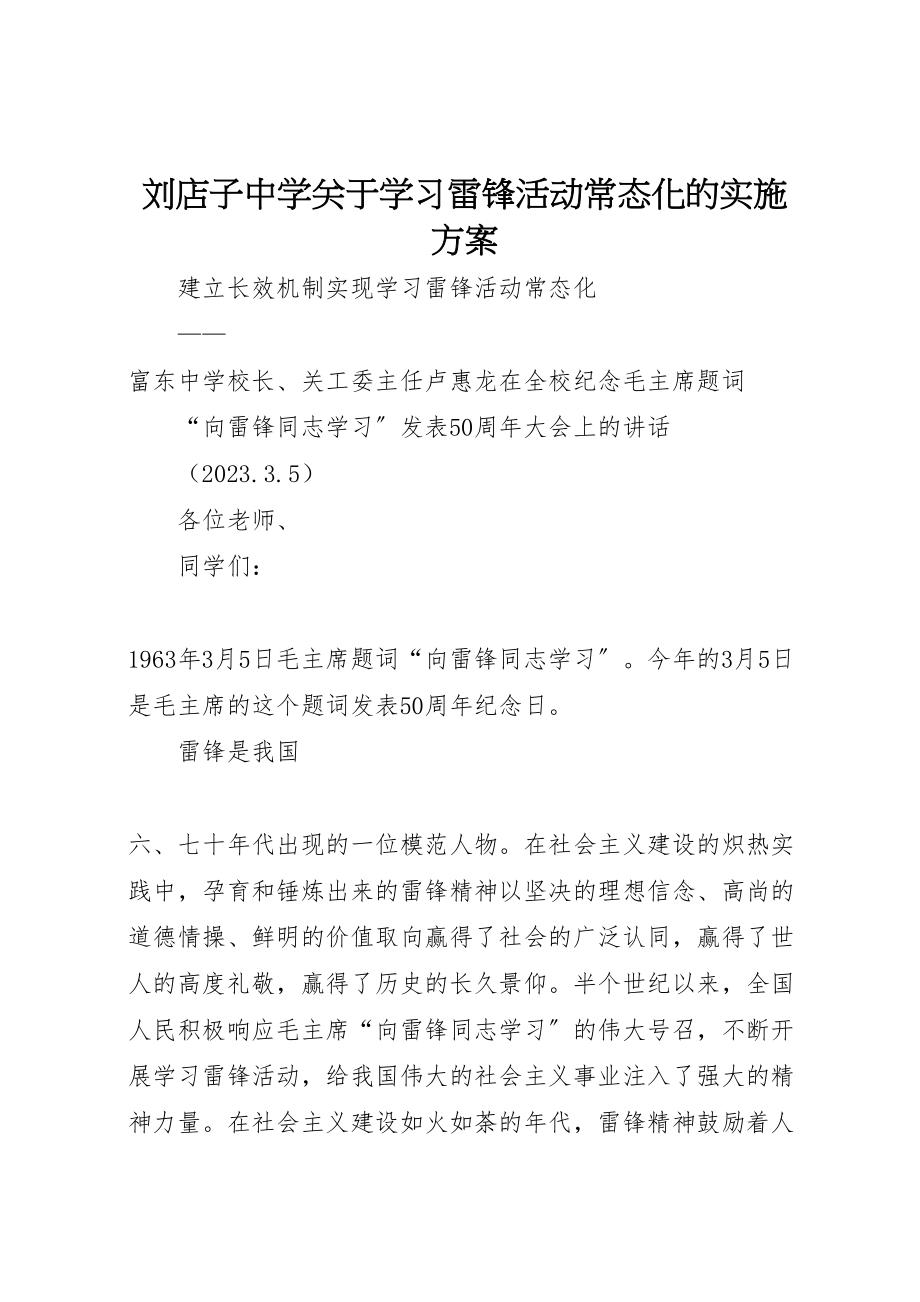 2023年刘店子中学关于学习雷锋活动常态化的实施方案 .doc_第1页