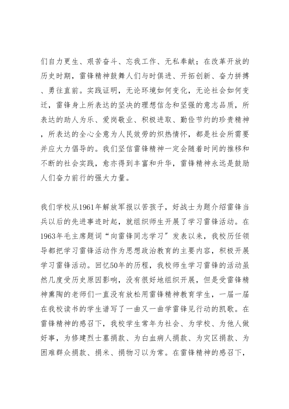 2023年刘店子中学关于学习雷锋活动常态化的实施方案 .doc_第2页