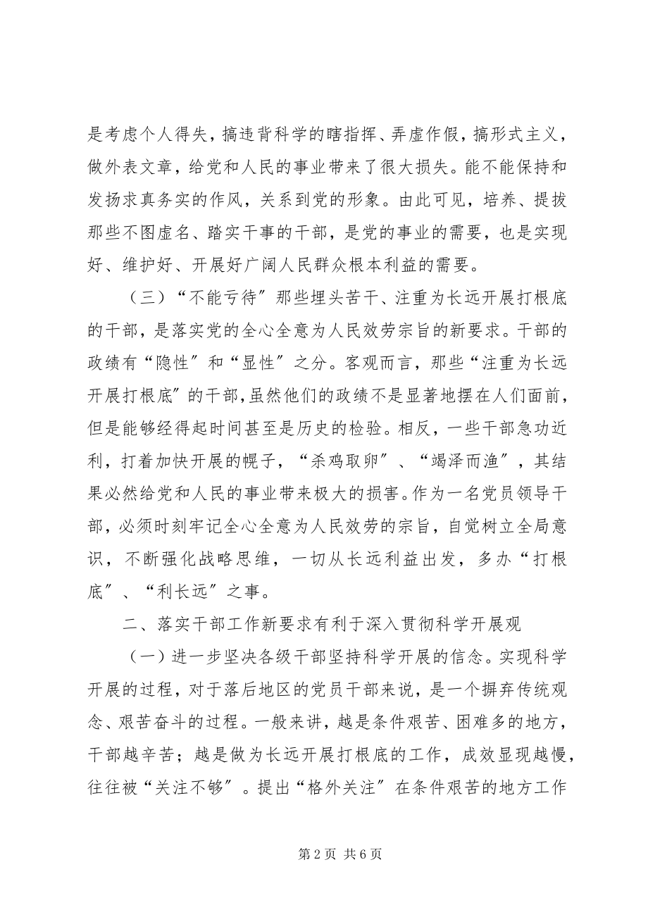 2023年认真落实干部工作新要求.docx_第2页