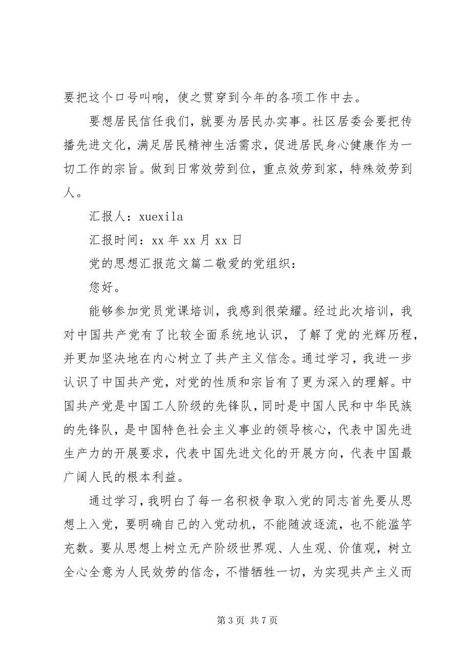 2023年党的思想汇报3.docx_第3页