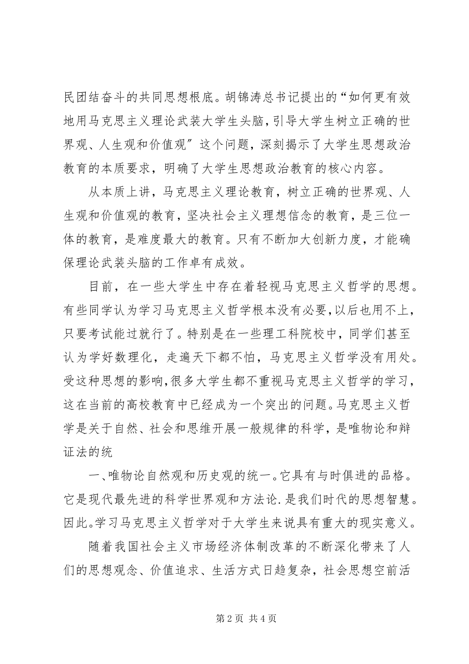 2023年学习马原对现实生活的指导意义大全.docx_第2页