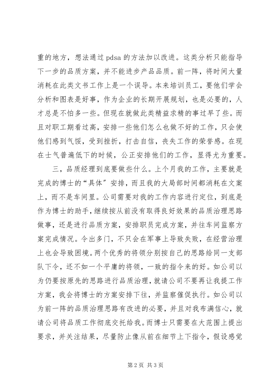 2023年品管员个人工作归纳.docx_第2页