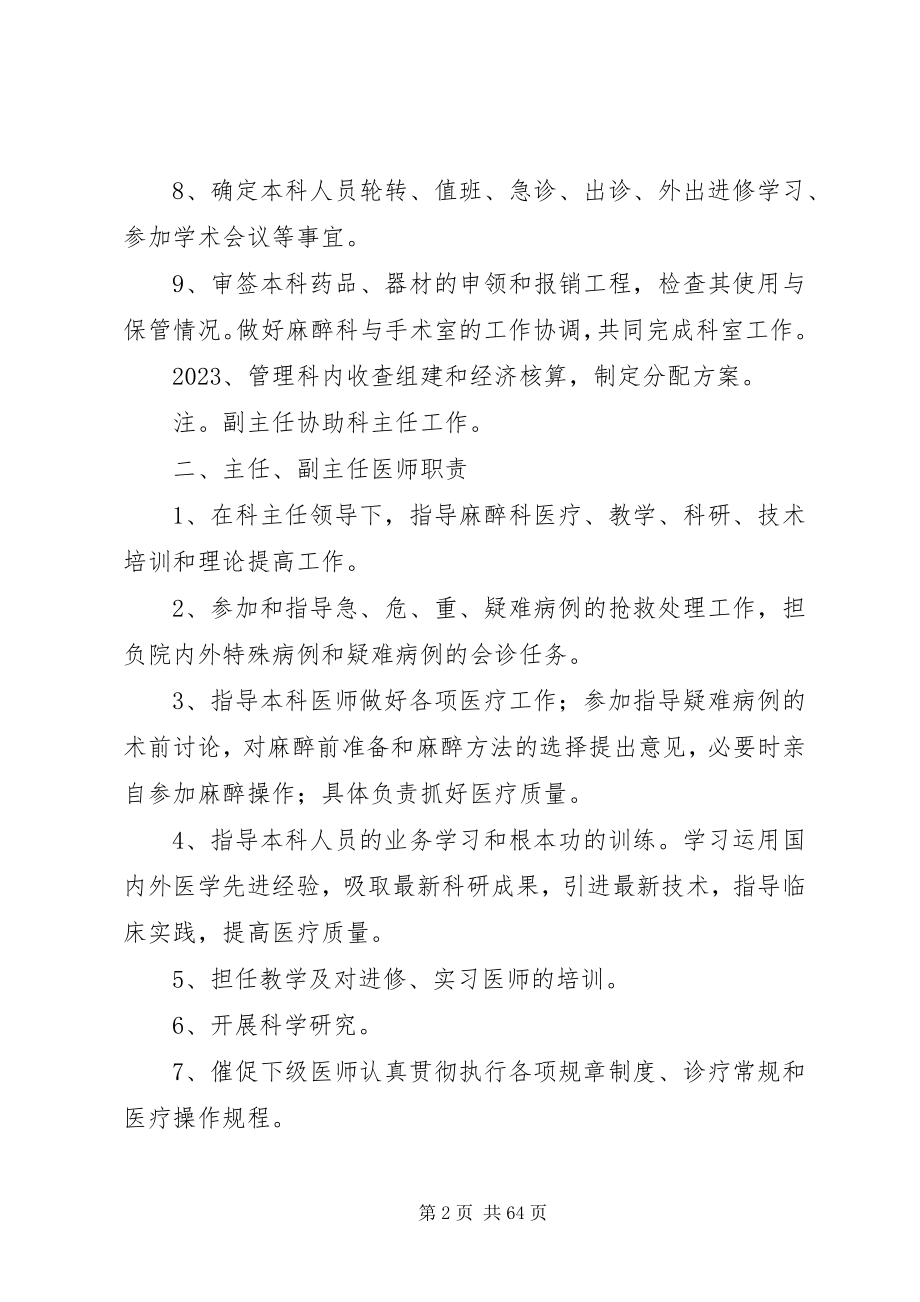 2023年医院麻醉科各项规章制度.docx_第2页