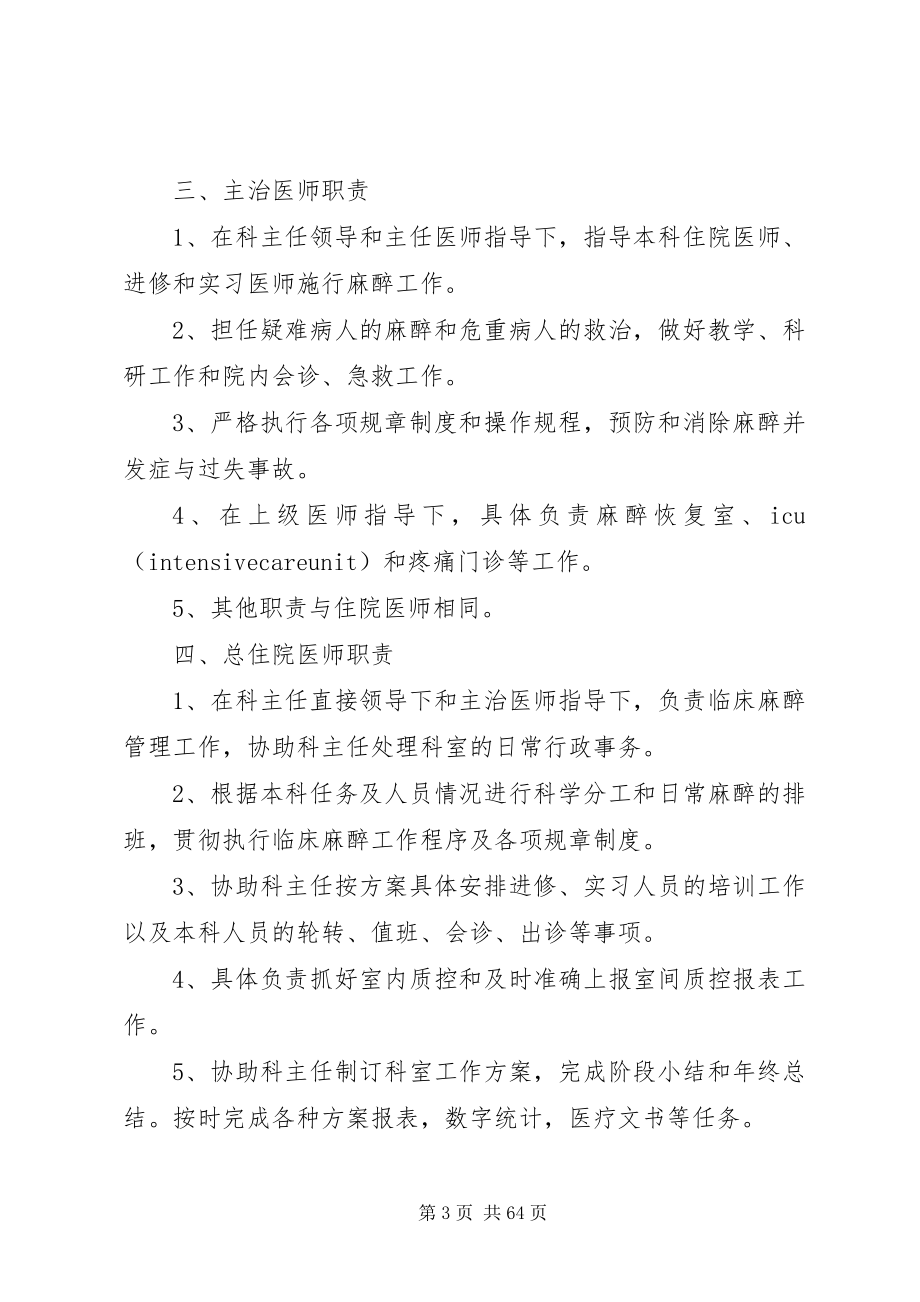 2023年医院麻醉科各项规章制度.docx_第3页