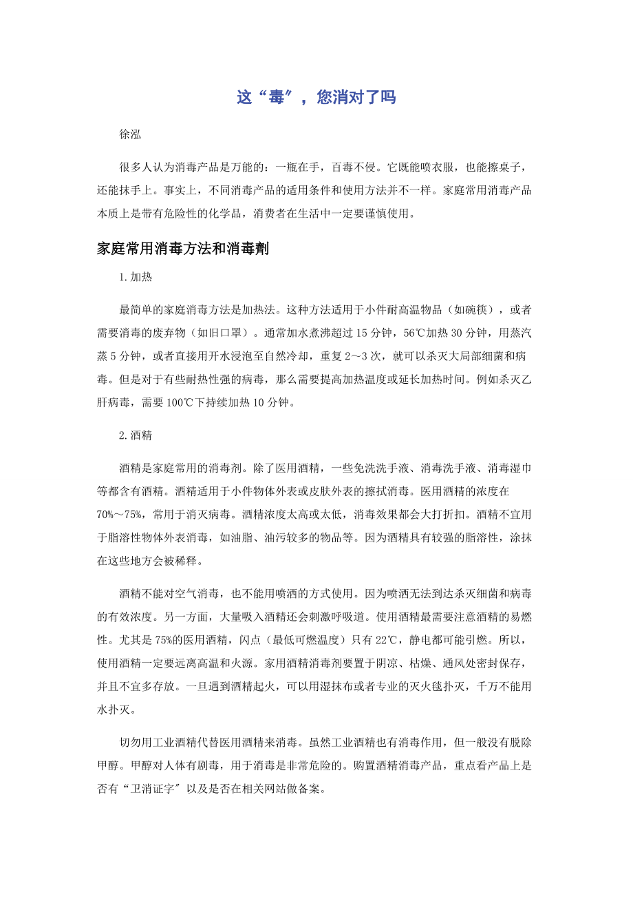 2023年这“毒”您消对了吗.docx_第1页