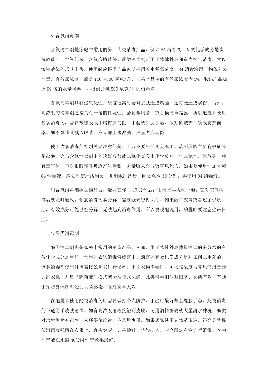 2023年这“毒”您消对了吗.docx_第2页