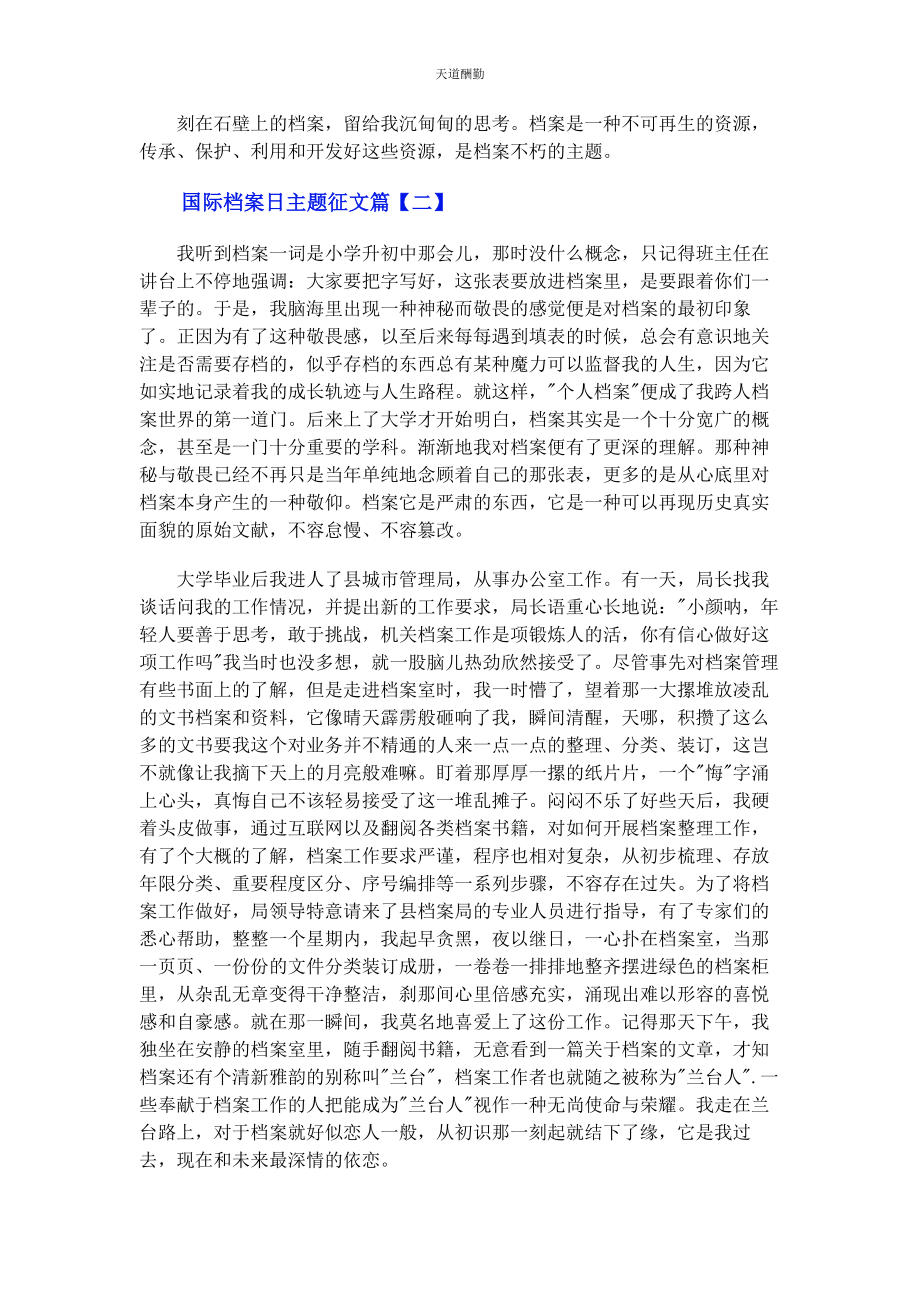 2023年国际档案日主题征文3篇范文.docx_第2页