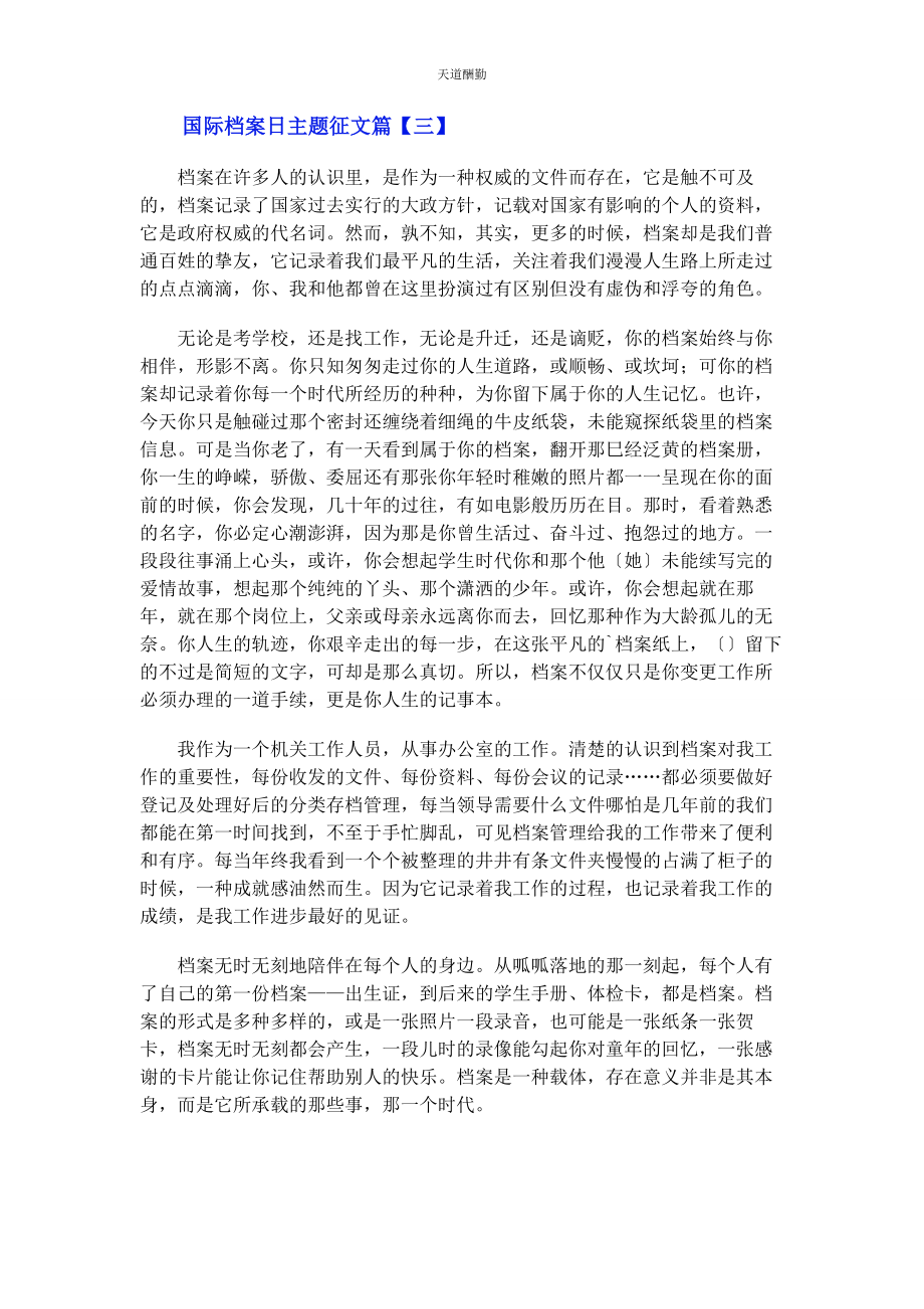 2023年国际档案日主题征文3篇范文.docx_第3页