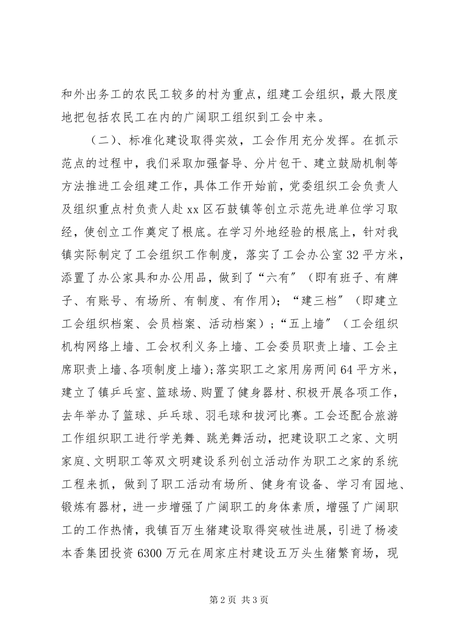 2023年镇委工会经验交流材料.docx_第2页