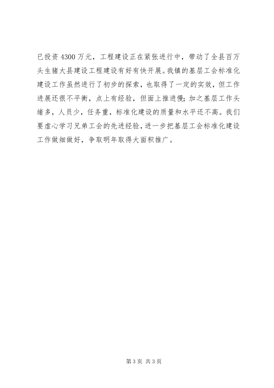 2023年镇委工会经验交流材料.docx_第3页