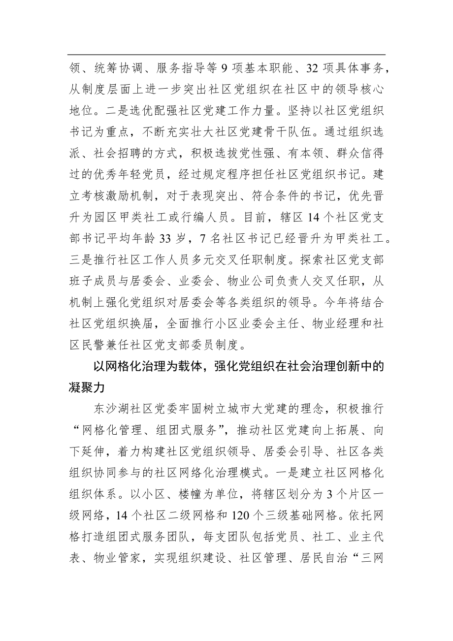 在全市社区党建工作会议上交流发言_转换.docx_第2页