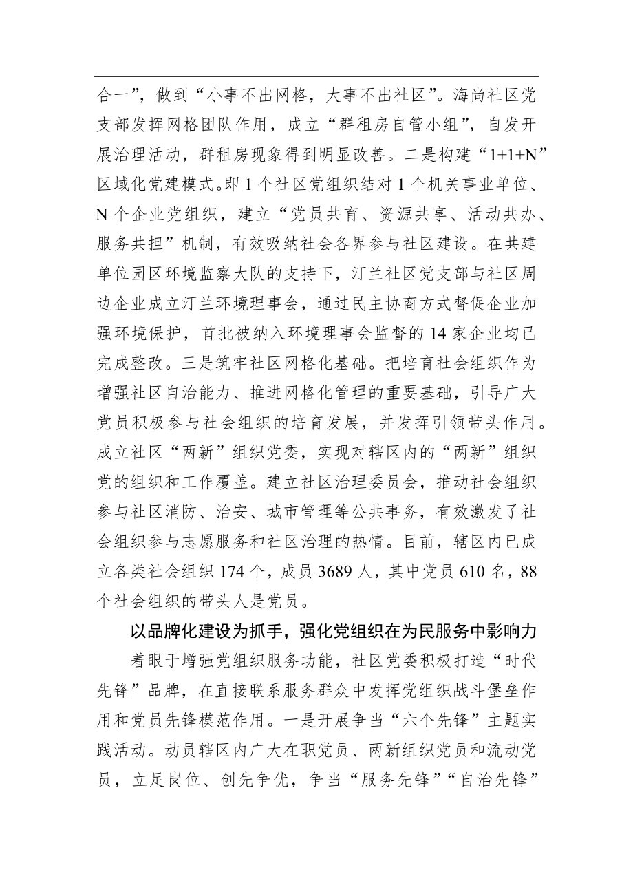 在全市社区党建工作会议上交流发言_转换.docx_第3页