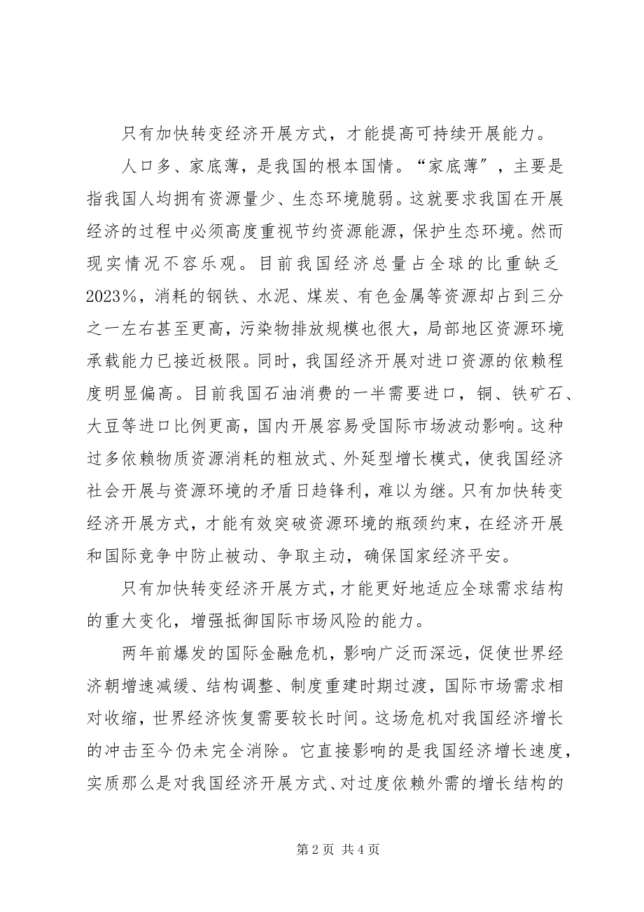 2023年学习心得十七届五中全会精神要点.docx_第2页