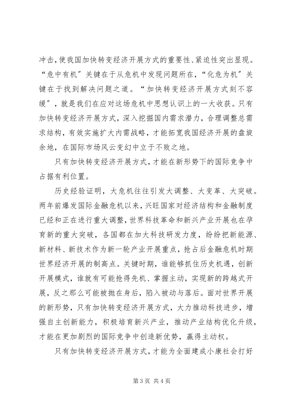 2023年学习心得十七届五中全会精神要点.docx_第3页