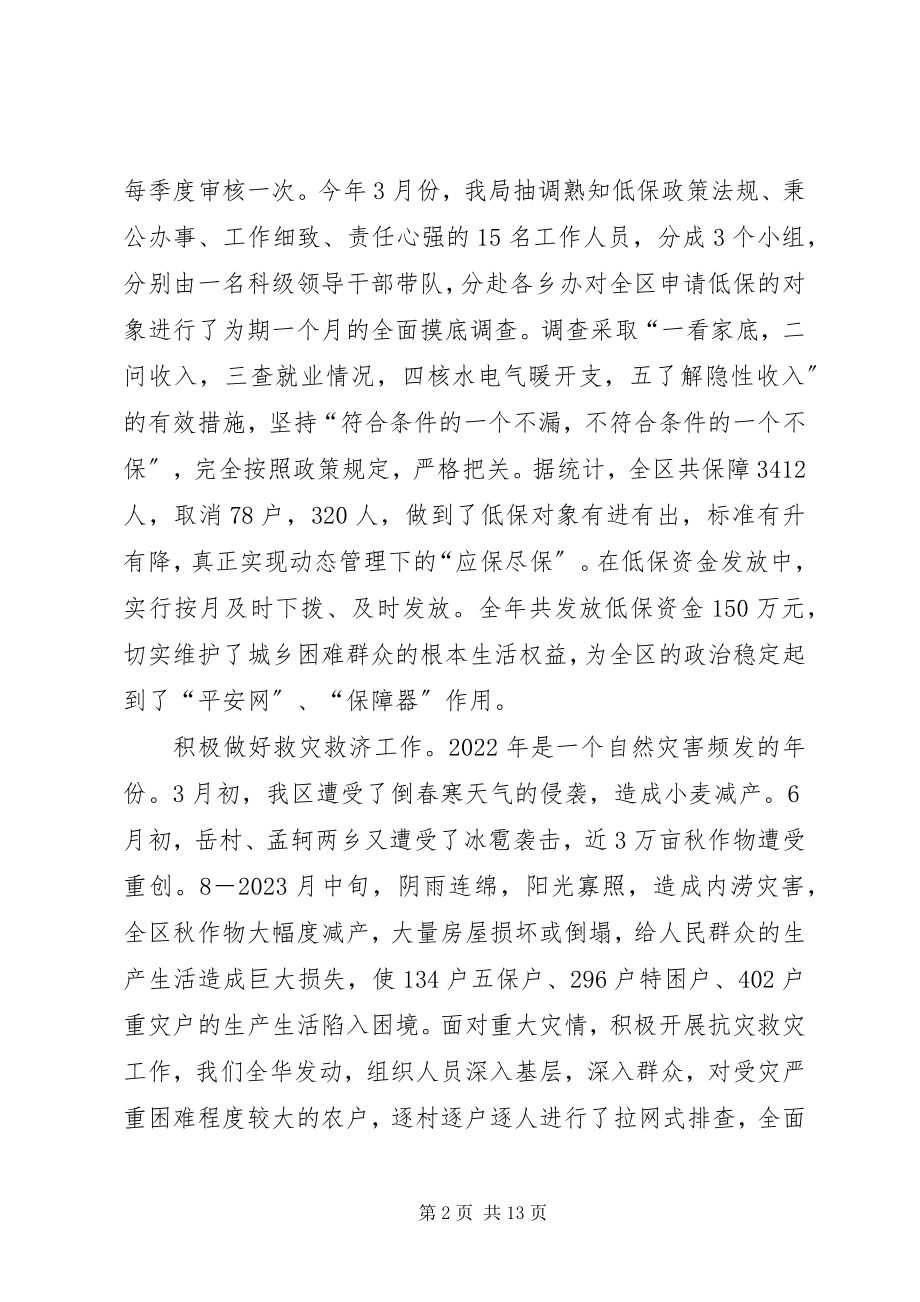 2023年民政系统度工作总结.docx_第2页