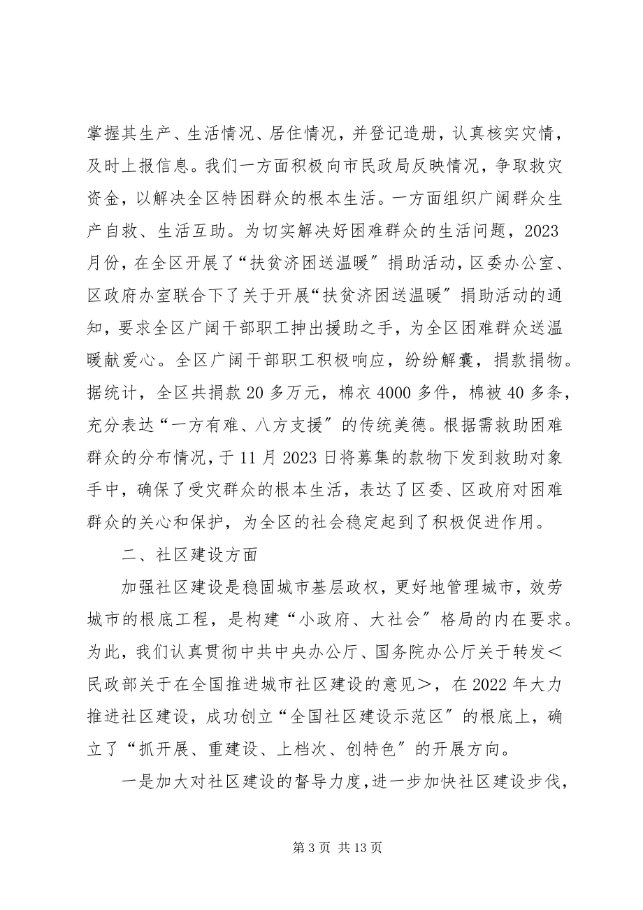 2023年民政系统度工作总结.docx_第3页