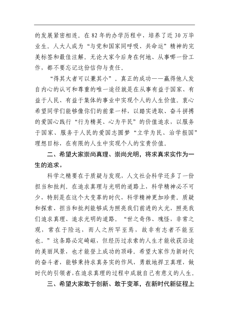 学校：毕业致辞——中国人民大学2019届毕业典礼致辞.docx_第3页