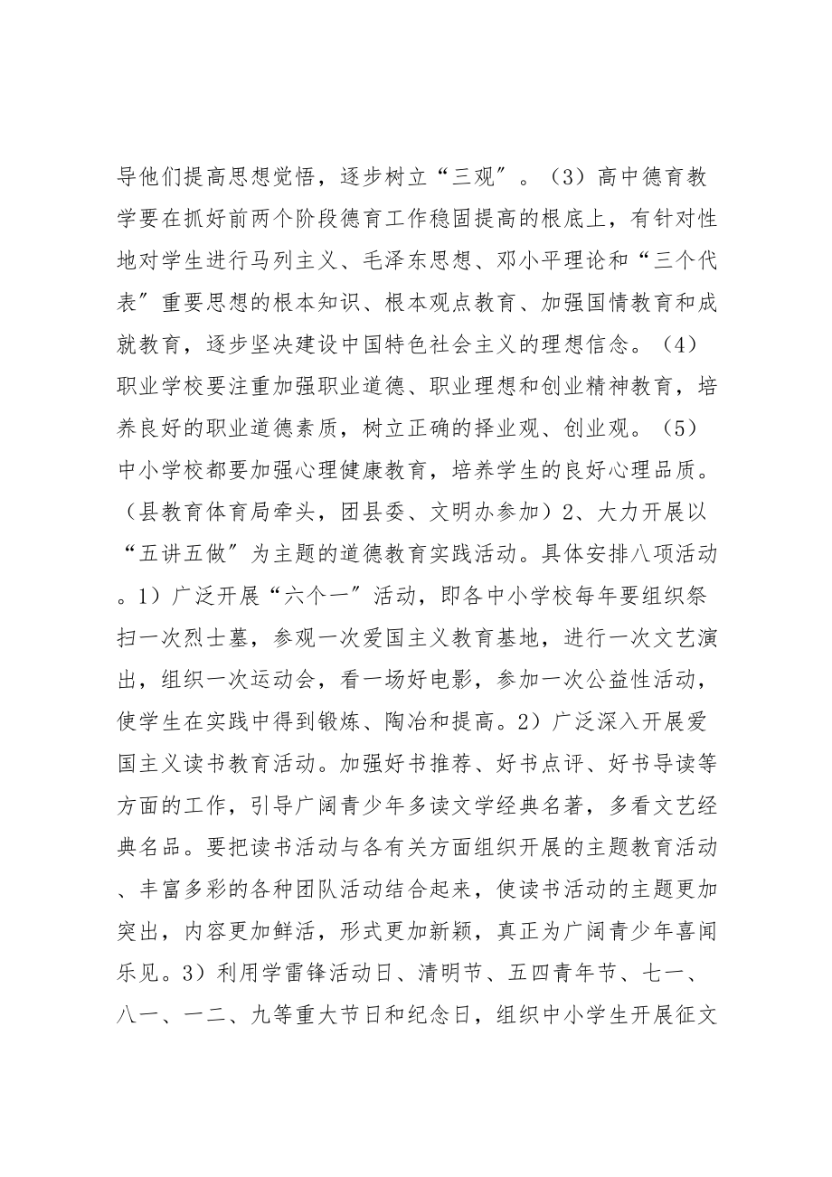 2023年全县加强青少年思想道德教育工作实施方案 10.doc_第2页