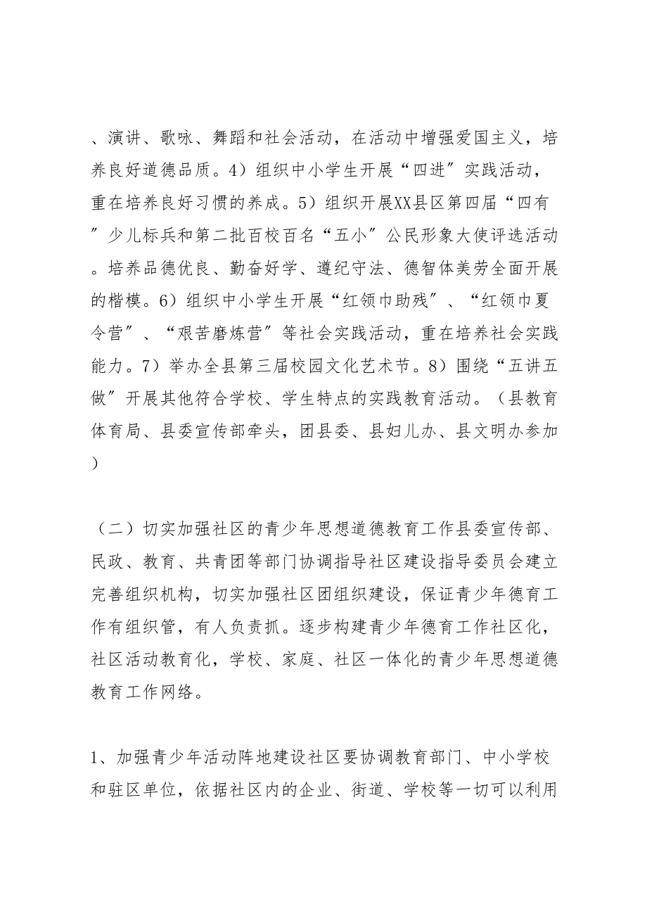 2023年全县加强青少年思想道德教育工作实施方案 10.doc_第3页