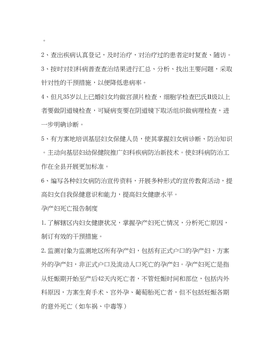 2023年妇女儿童保护职责制度妇女工作职责.docx_第3页