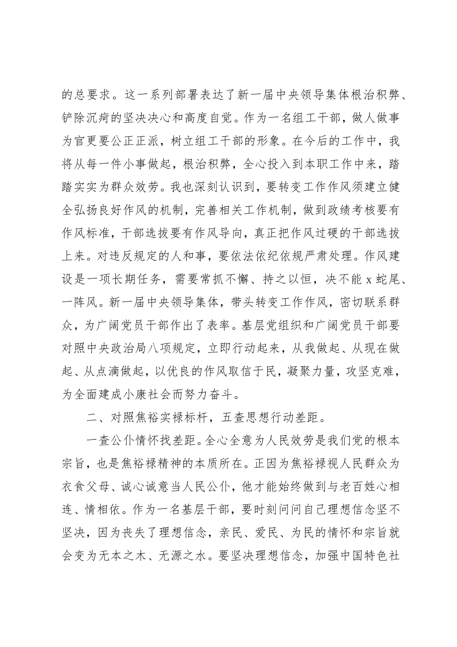 2023年党员每月思想汇报某年.docx_第3页