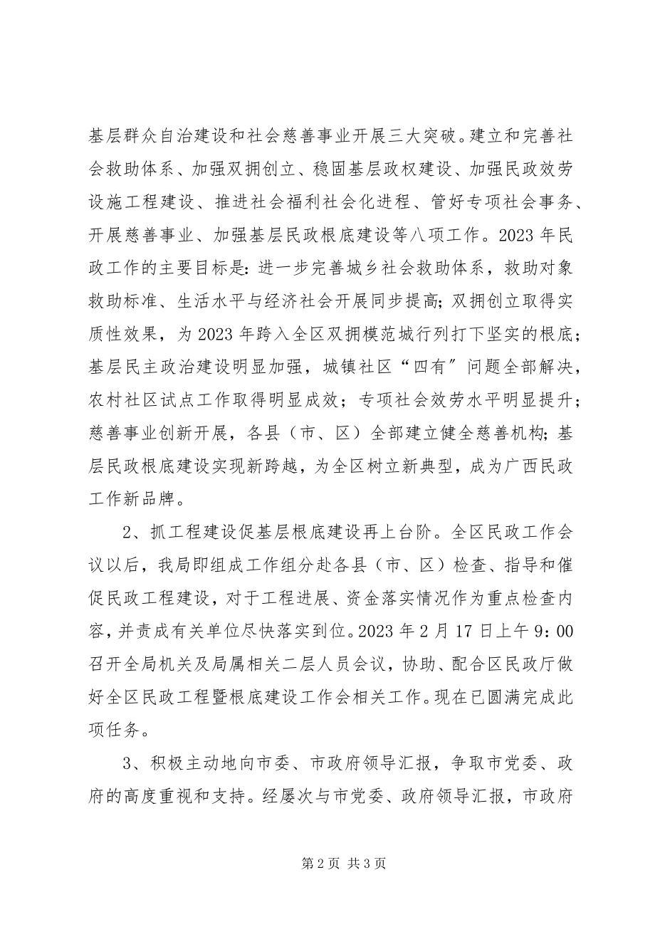 2023年市民政局贯彻全区民政工作会议精神汇报材料.docx_第2页