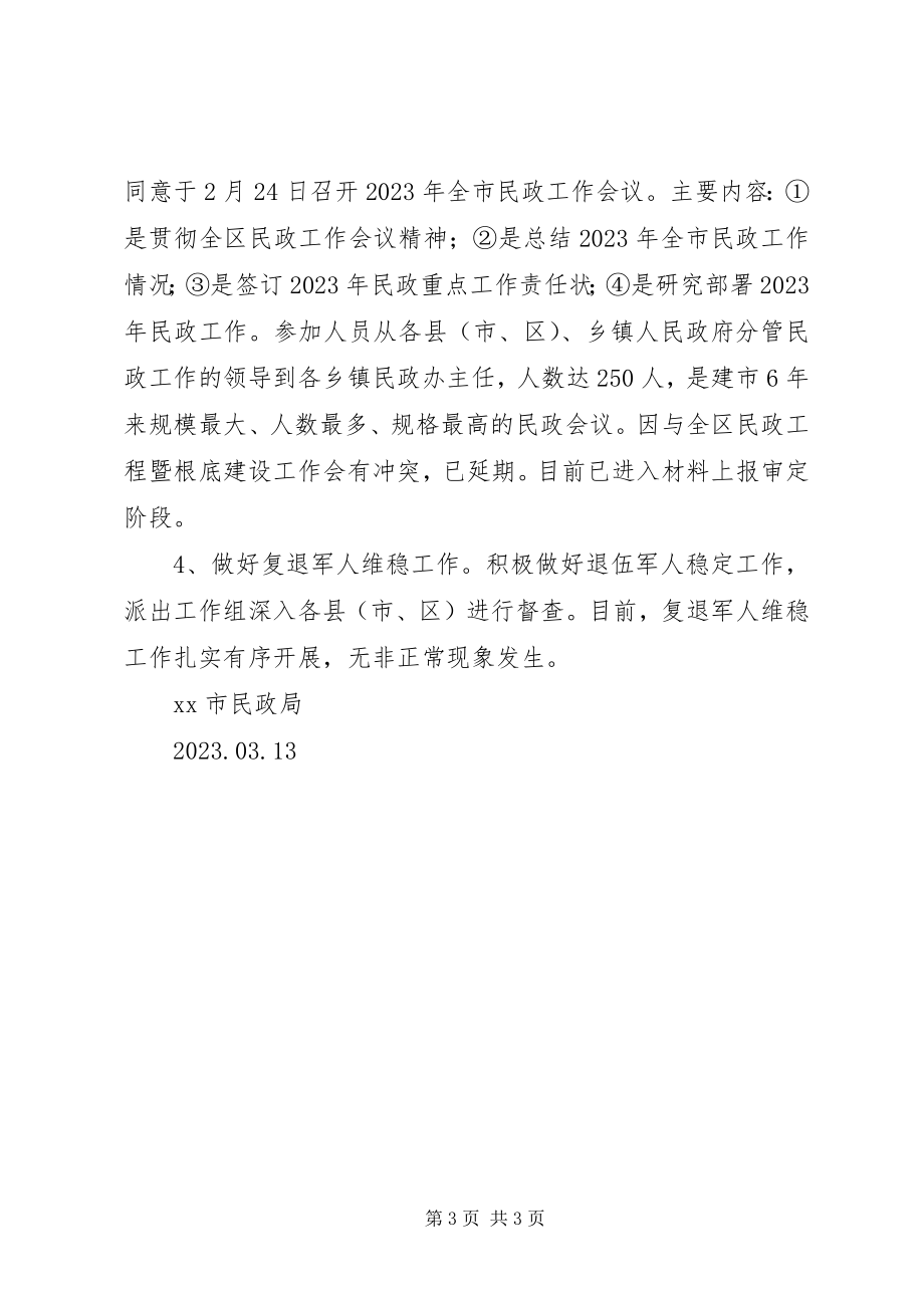 2023年市民政局贯彻全区民政工作会议精神汇报材料.docx_第3页