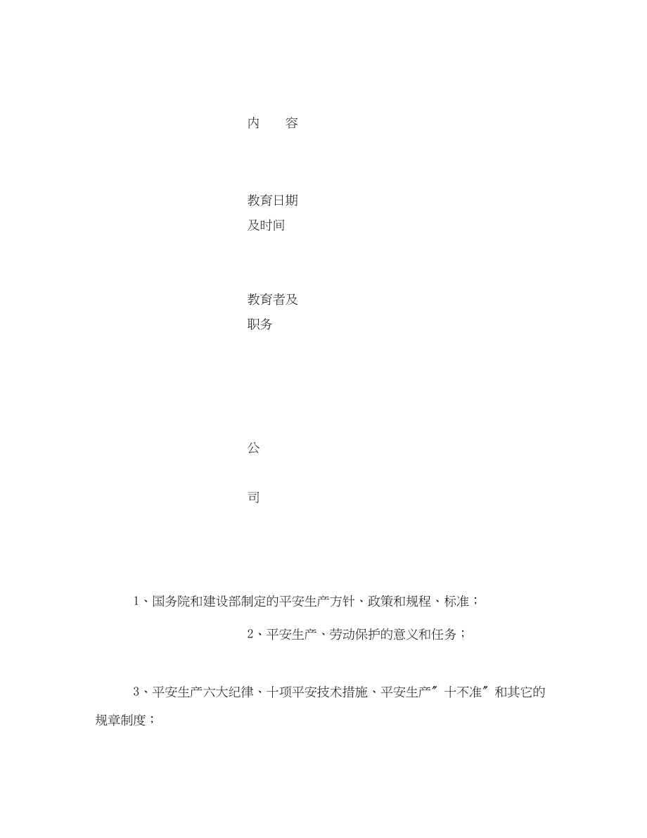 2023年《安全管理资料》之工程三级安全教育表格.docx_第3页