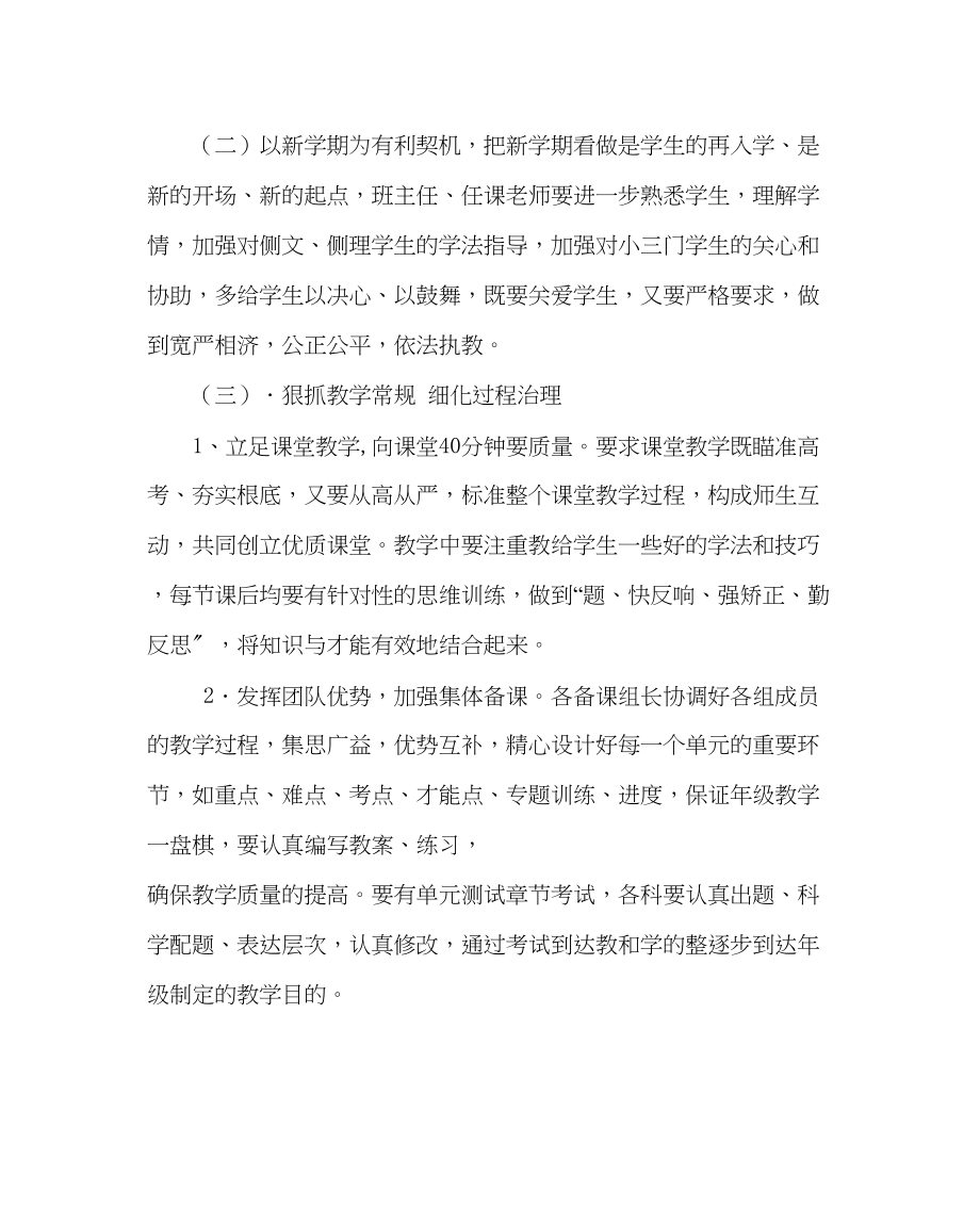 2023年教导处范文高二年级教学计划二.docx_第2页