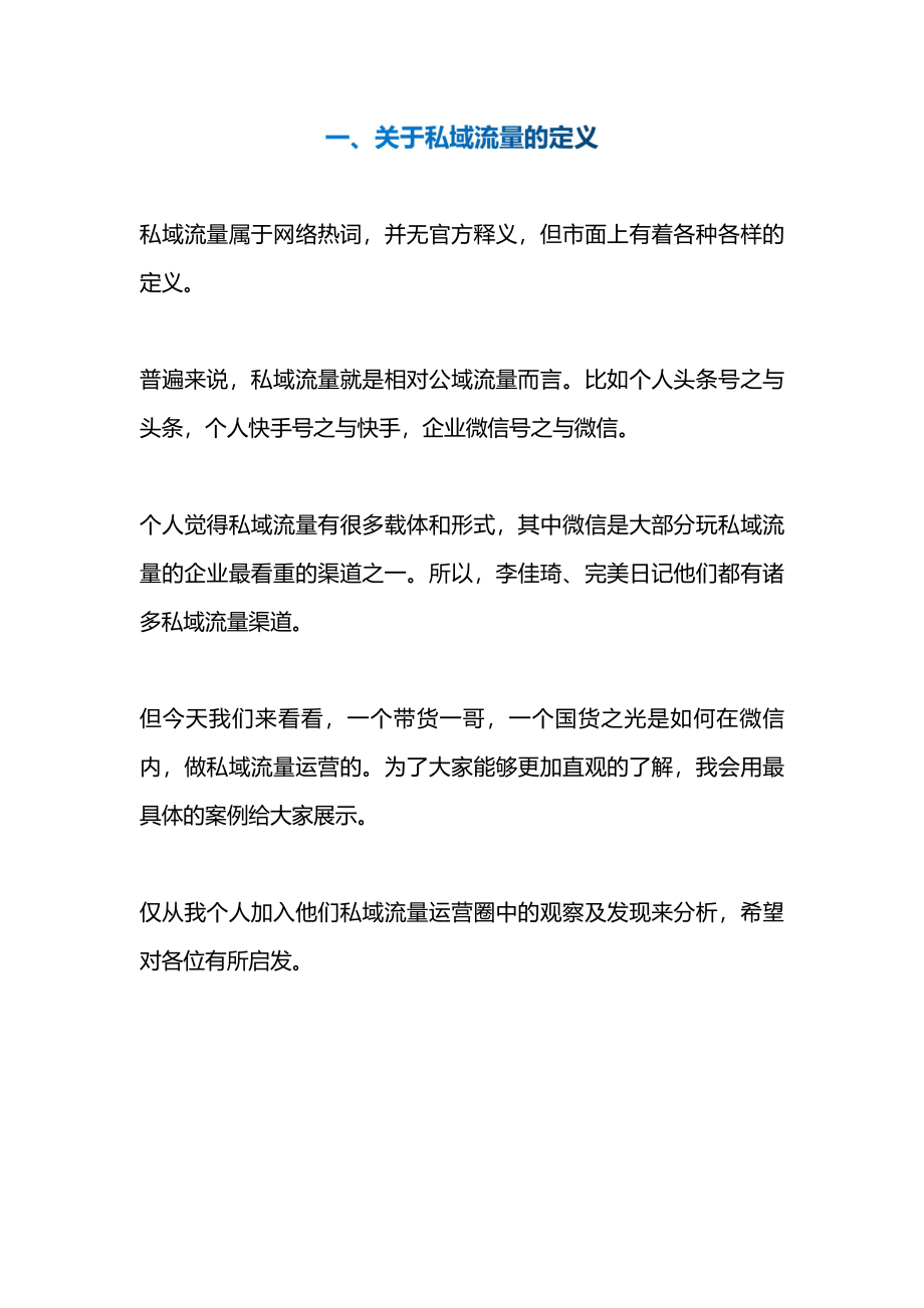 李佳琦、完美日记的微信私域流量运营.pdf_第2页