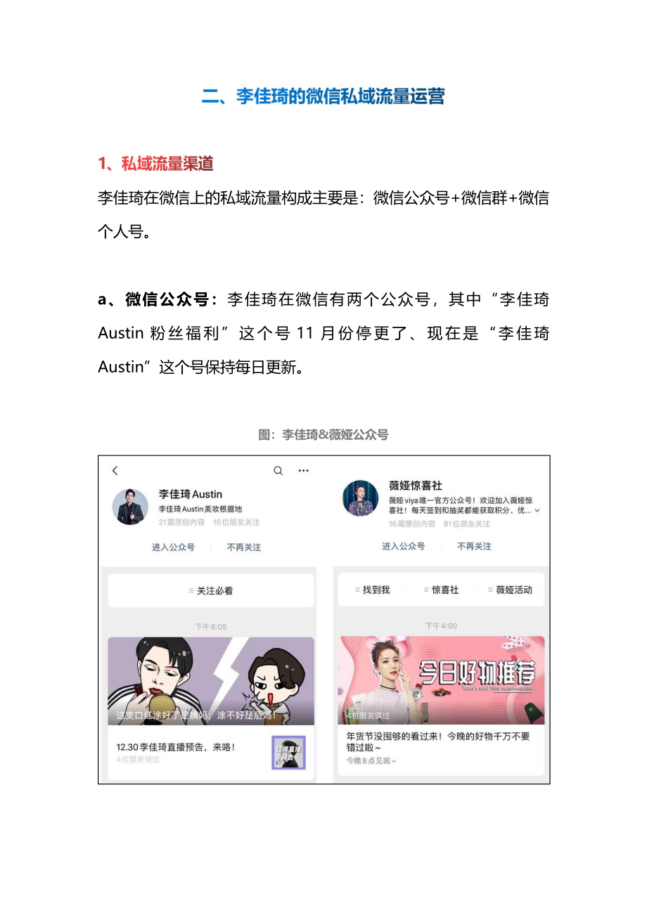 李佳琦、完美日记的微信私域流量运营.pdf_第3页