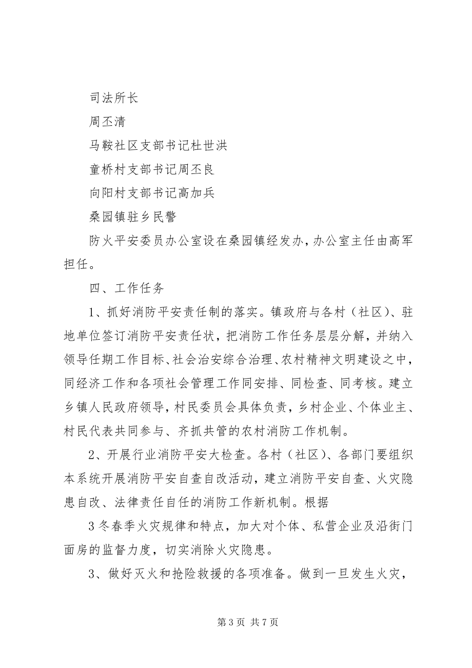 2023年桑园镇消防安全工作实施方案.docx_第3页