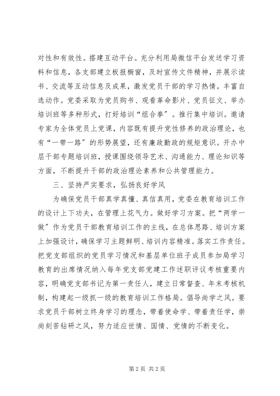 2023年加大教育培训力度提升党员干部素质交流.docx_第2页