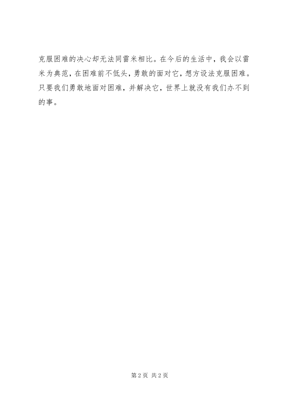 2023年学习苦儿流浪记心得体会.docx_第2页