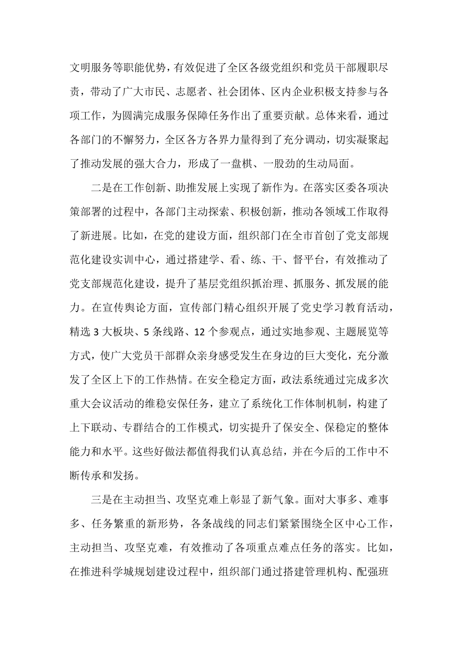 区位书记在2022年区委工作会上的讲话.docx_第2页