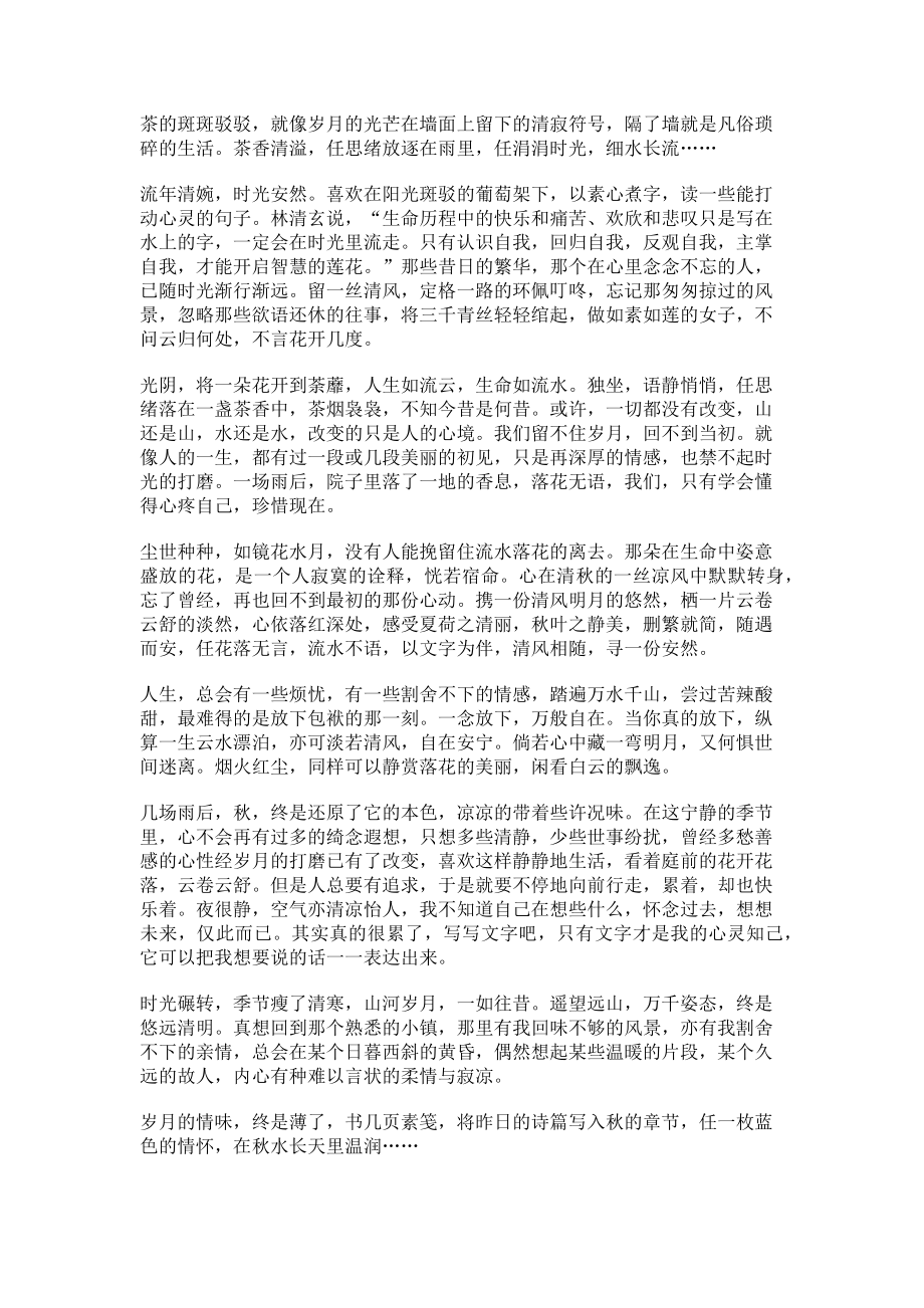 2023年岁月情味终是薄了.doc_第2页