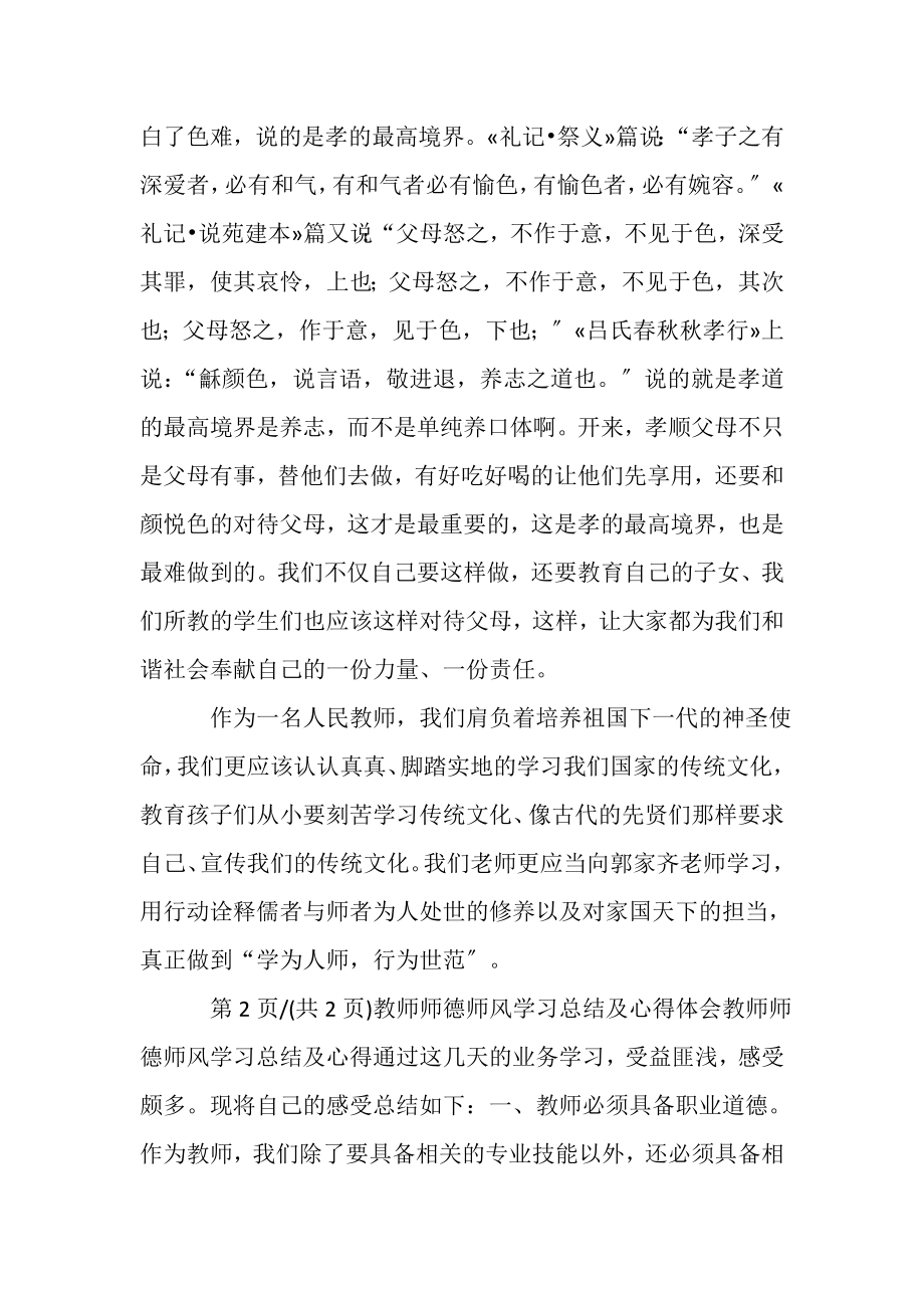 2023年教师师德培训感悟师德培训收获与感悟.doc_第2页