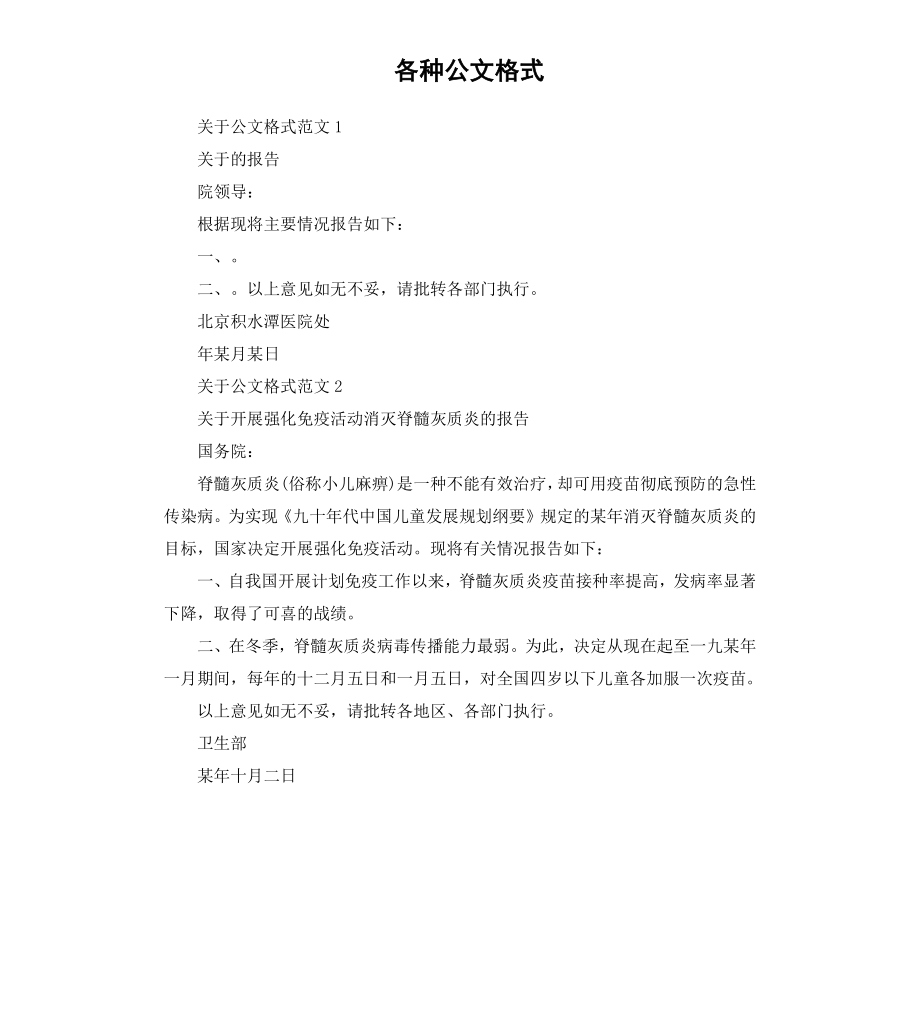 各种公文格式.docx_第1页